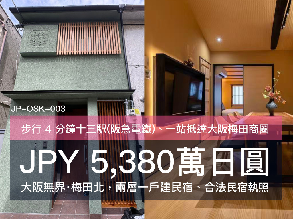 日本大阪淀川區無界梅田北民宿